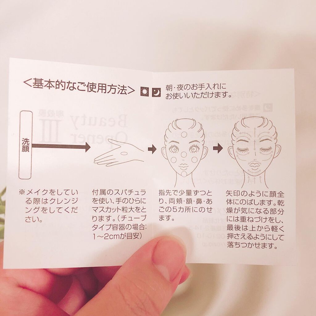 ビューティーオープナージェル/オージオ/オールインワン化粧品を使ったクチコミ（2枚目）