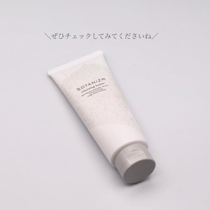クレンジングバター/ボタニズム /クレンジングバームを使ったクチコミ(5枚目)