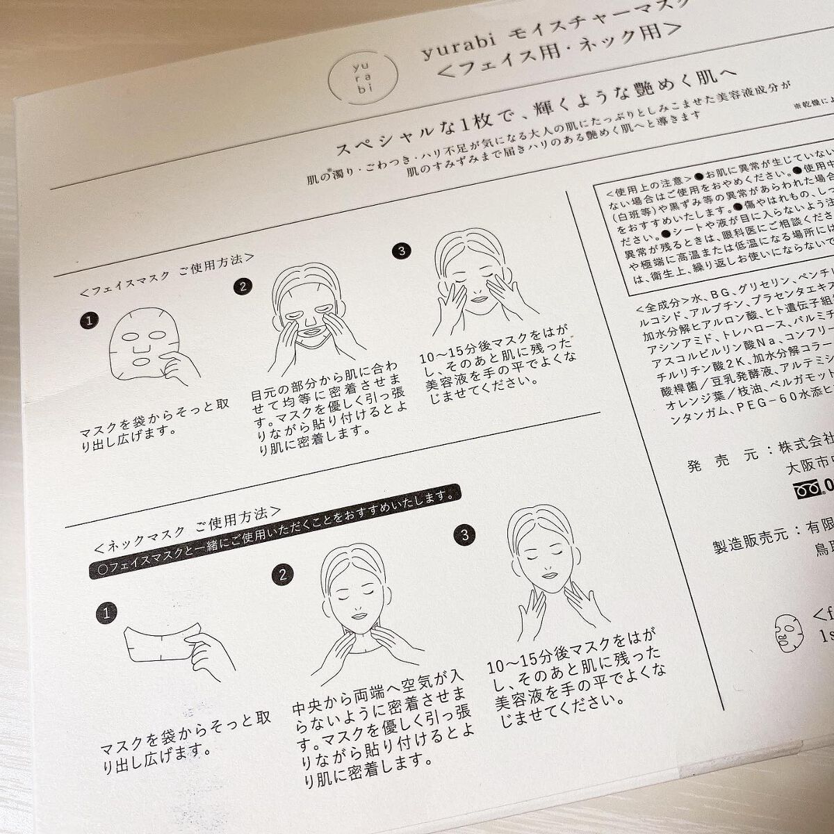 ゆらび モイストリッチマスク/yurabi/シートマスク・パックを使ったクチコミ（2枚目）