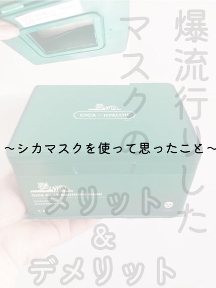 CICA デイリースージングマスク/VT/シートマスク・パックを使ったクチコミ(1枚目)
