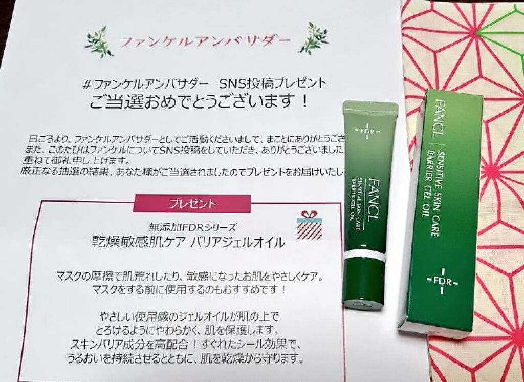 無添加FDR 乾燥敏感肌ケア バリアジェルオイル/ファンケル/ボディオイルを使ったクチコミ(1枚目)