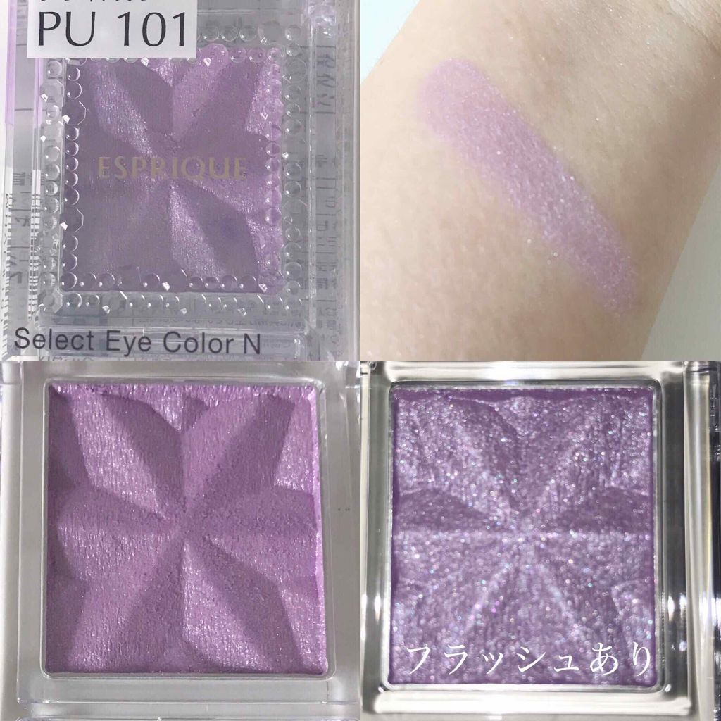 セレクト アイカラー Ｎ/ESPRIQUE/単色アイシャドウを使ったクチコミ（1枚目）