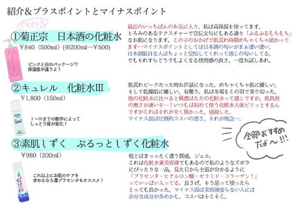 菊正宗 日本酒の化粧水 高保湿/菊正宗/化粧水を使ったクチコミ(2枚目)