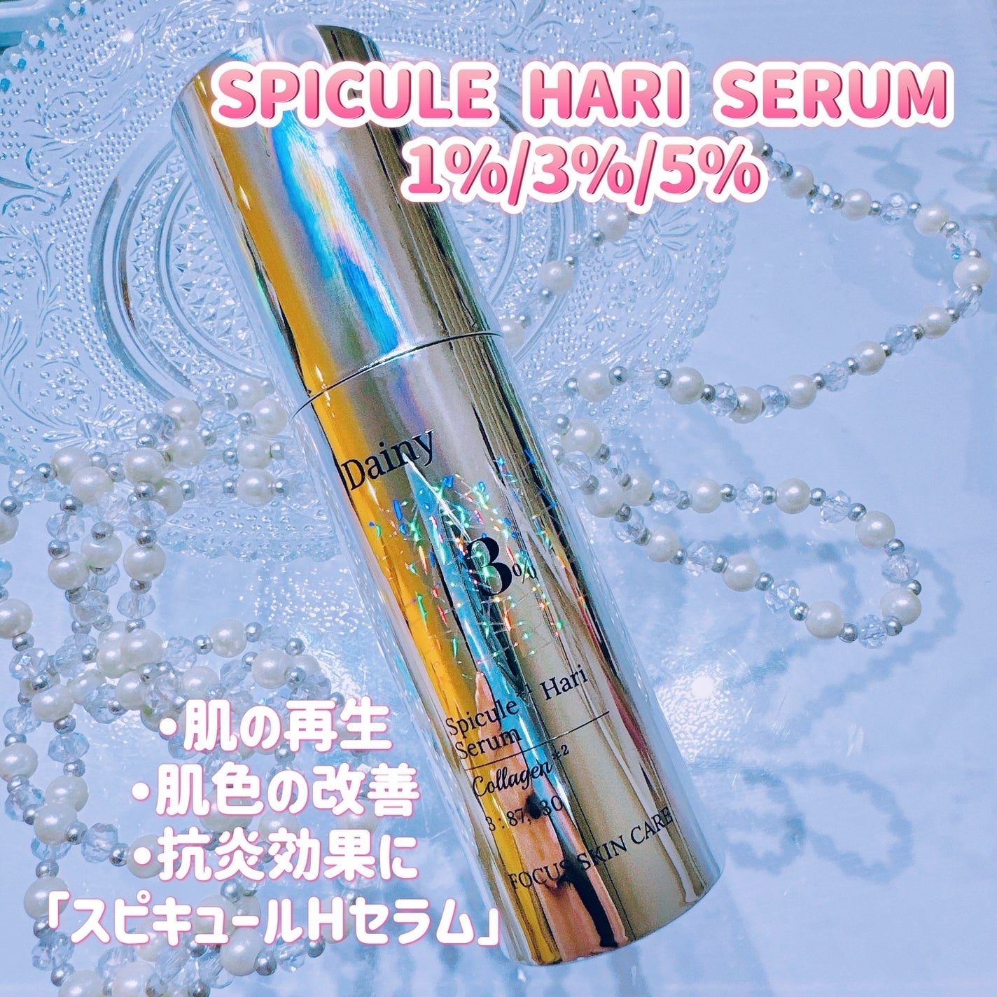 スピキュールハリセラム/Dainy/美容液を使ったクチコミ(1枚目)
