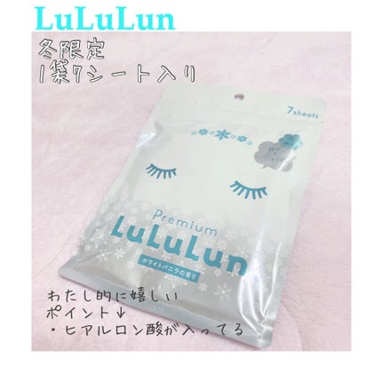 プレミアムルルルン 雪(ホワイトバニラの香り)/ルルルン/シートマスク・パックを使ったクチコミ(1枚目)