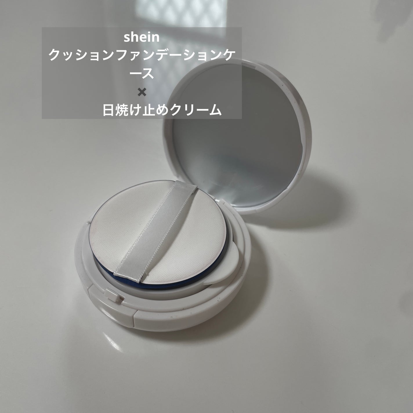 shein 化粧スポンジポータブルボックス SHEIN