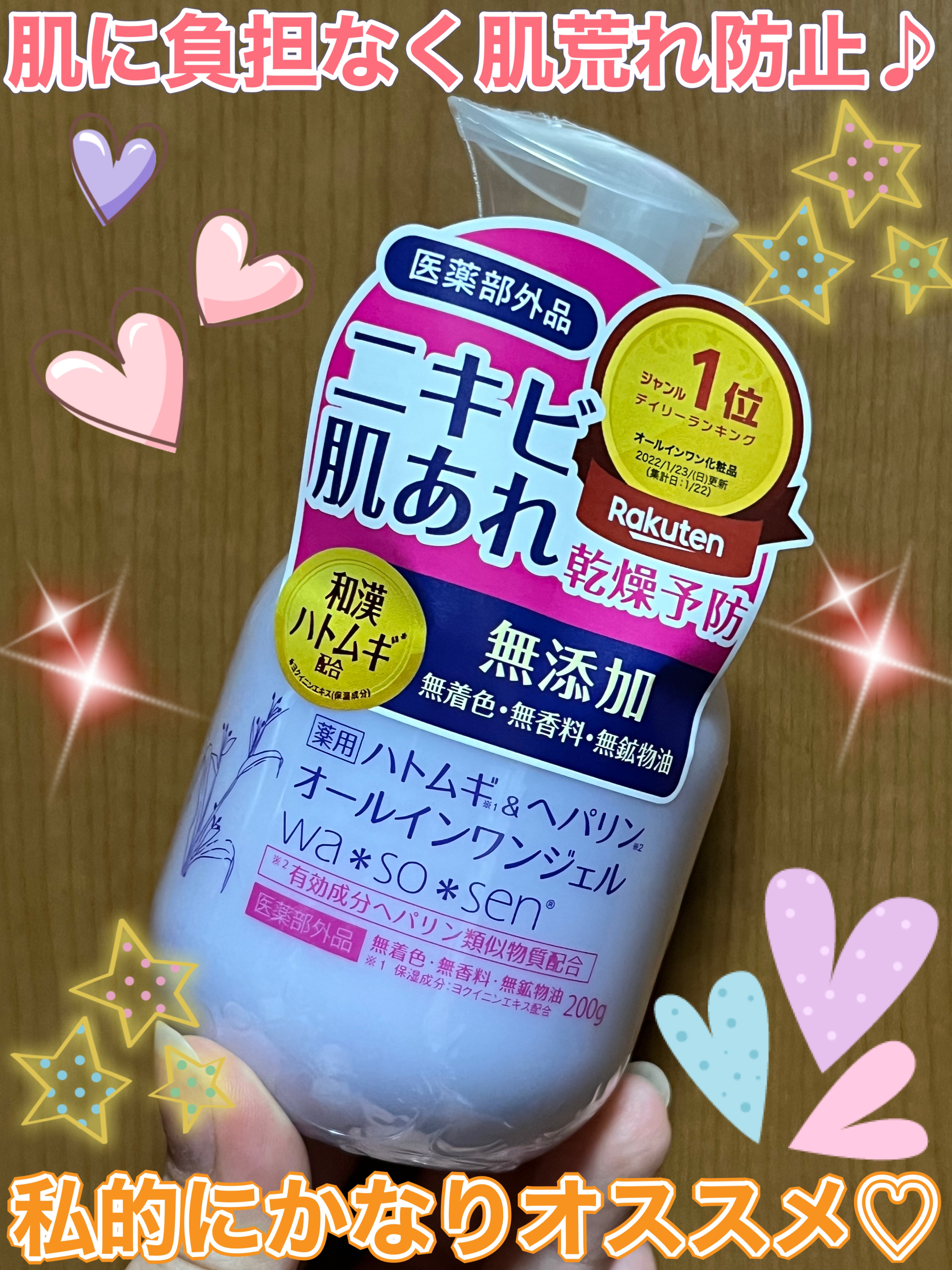 ハトムギオールインワンジェル/ハトムギ健康美人シリーズ/オールインワン化粧品を使ったクチコミ（2枚目）