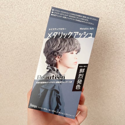 メイクアップカラー/ビューティーン/ヘアカラーを使ったクチコミ(2枚目)