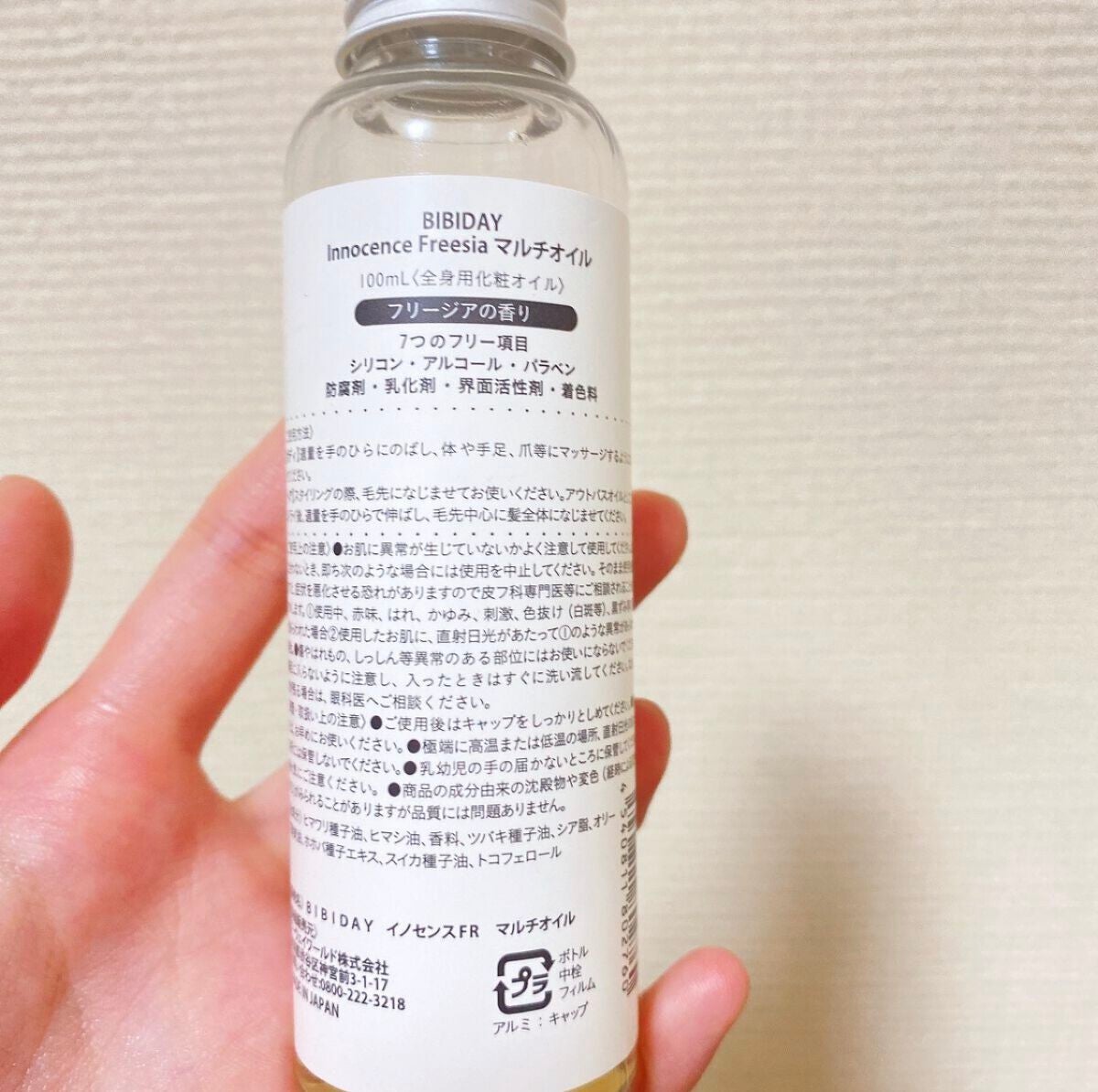 イノセンスフリージアマルチオイル/BIBIDAY/ヘアオイルを使ったクチコミ(2枚目)