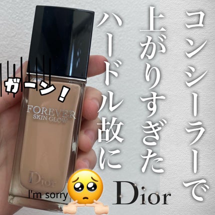 ディオールスキン フォーエヴァー フルイド グロウ/Dior/リキッドファンデーションを使ったクチコミ(1枚目)