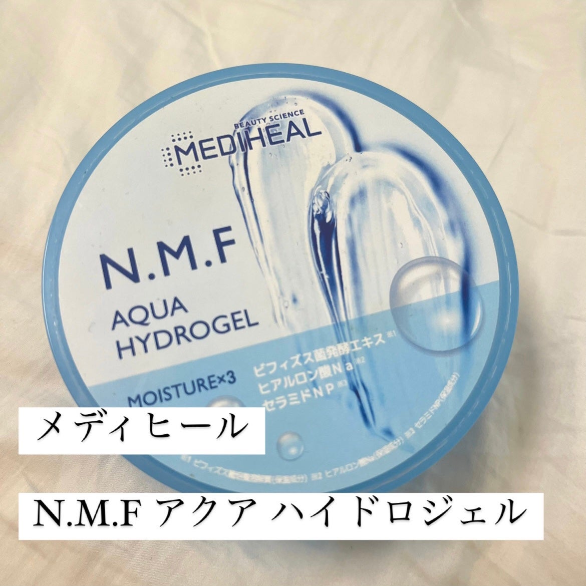 N.M.Fアクアハイドロジェル/MEDIHEAL/ボディローションを使ったクチコミ(1枚目)