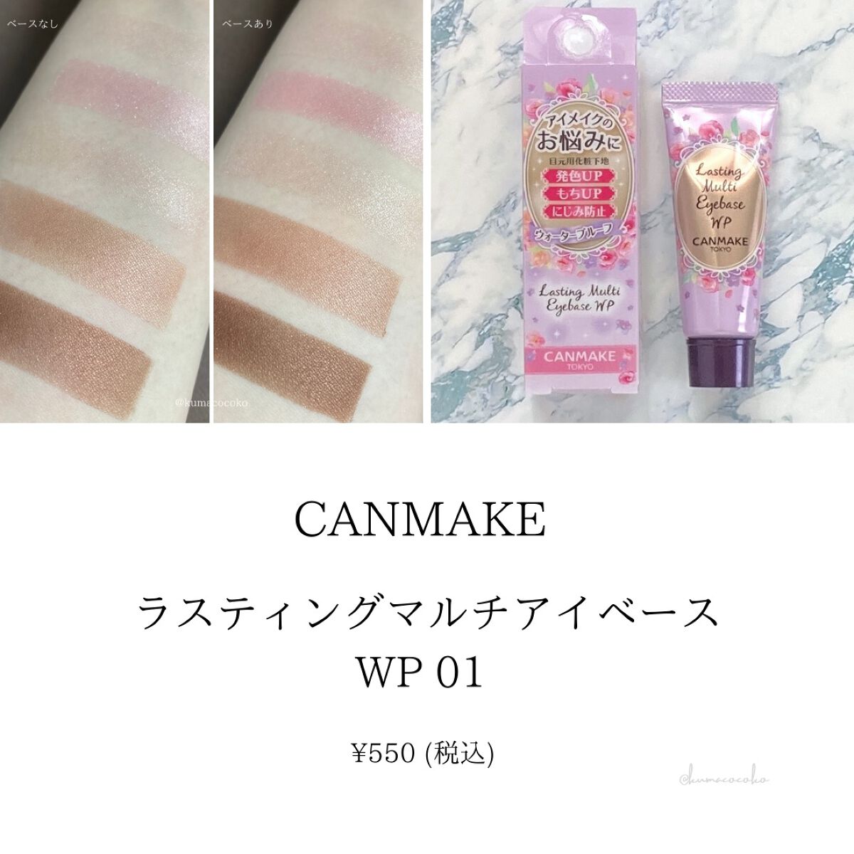 ラスティングマルチアイベース WP/キャンメイク/アイシャドウベースを使ったクチコミ(1枚目)