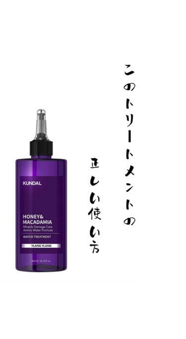 H&Mウォータートリートメント/KUNDAL/洗い流すヘアトリートメントを使ったクチコミ（1枚目）