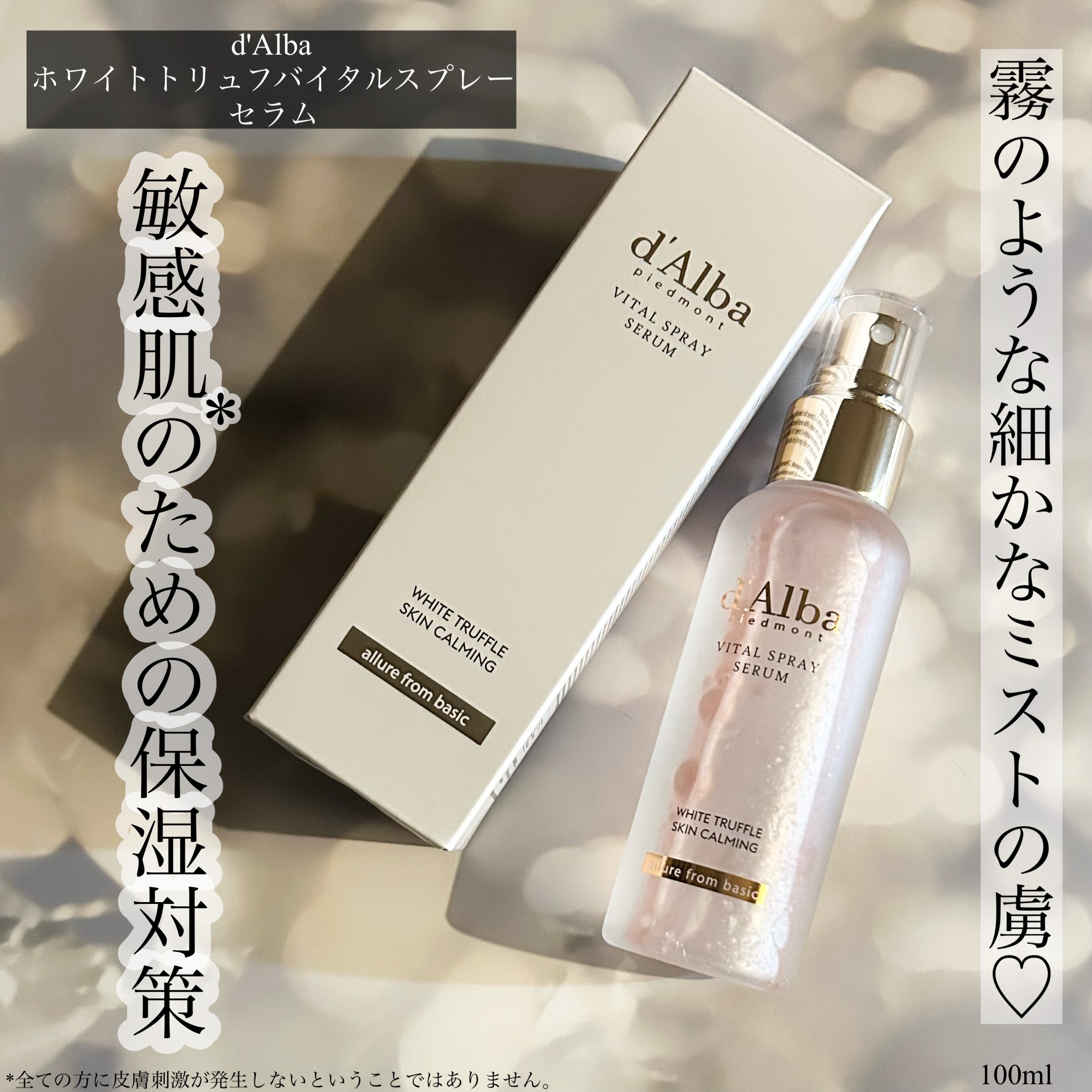 ダルバ ホワイトトリュフバイタルスプレーセラム/ダルバ/ミスト状化粧水を使ったクチコミ（1枚目）