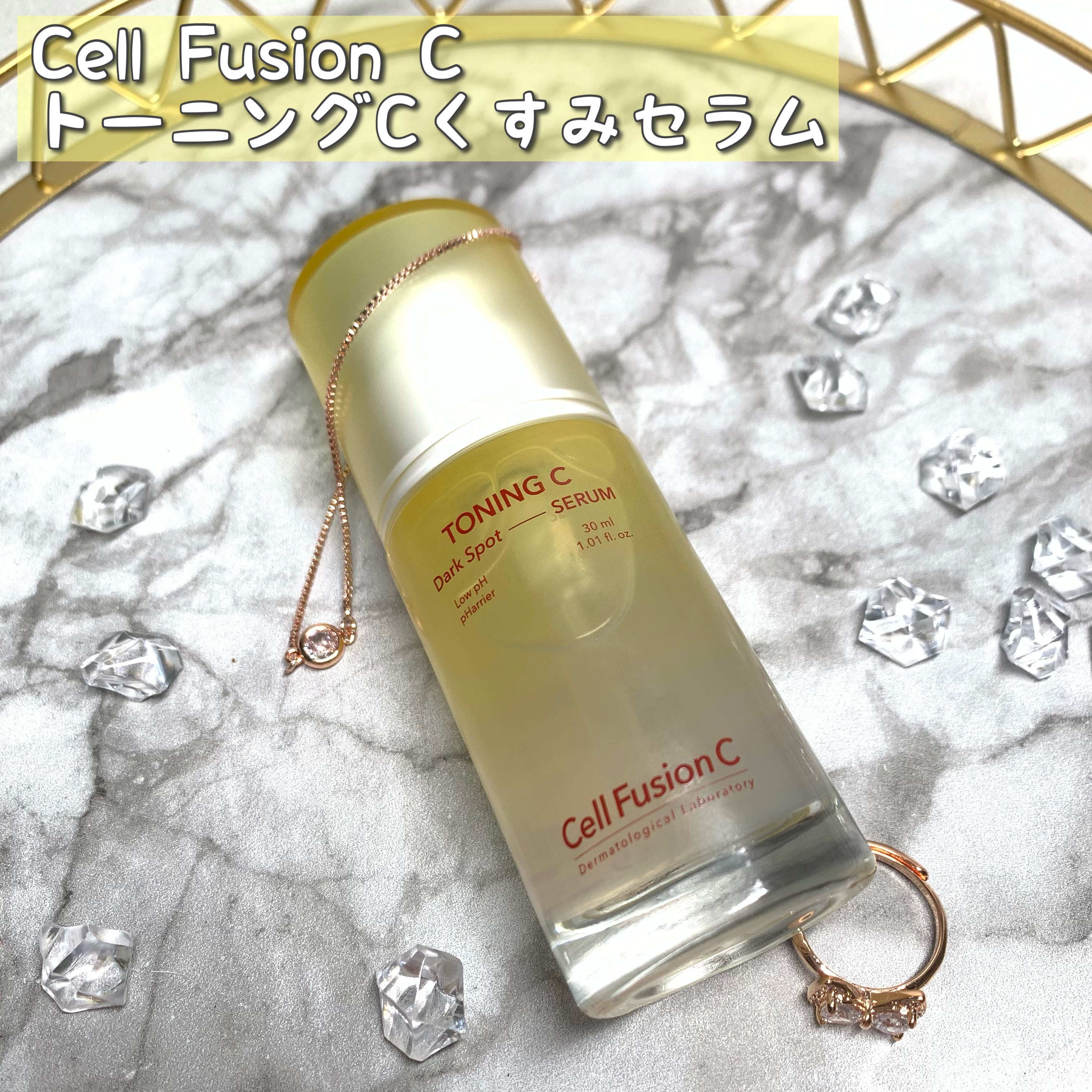 トーニングCくすみセラム/Cell Fusion C(セルフュージョンシー)/美容液を使ったクチコミ（1枚目）