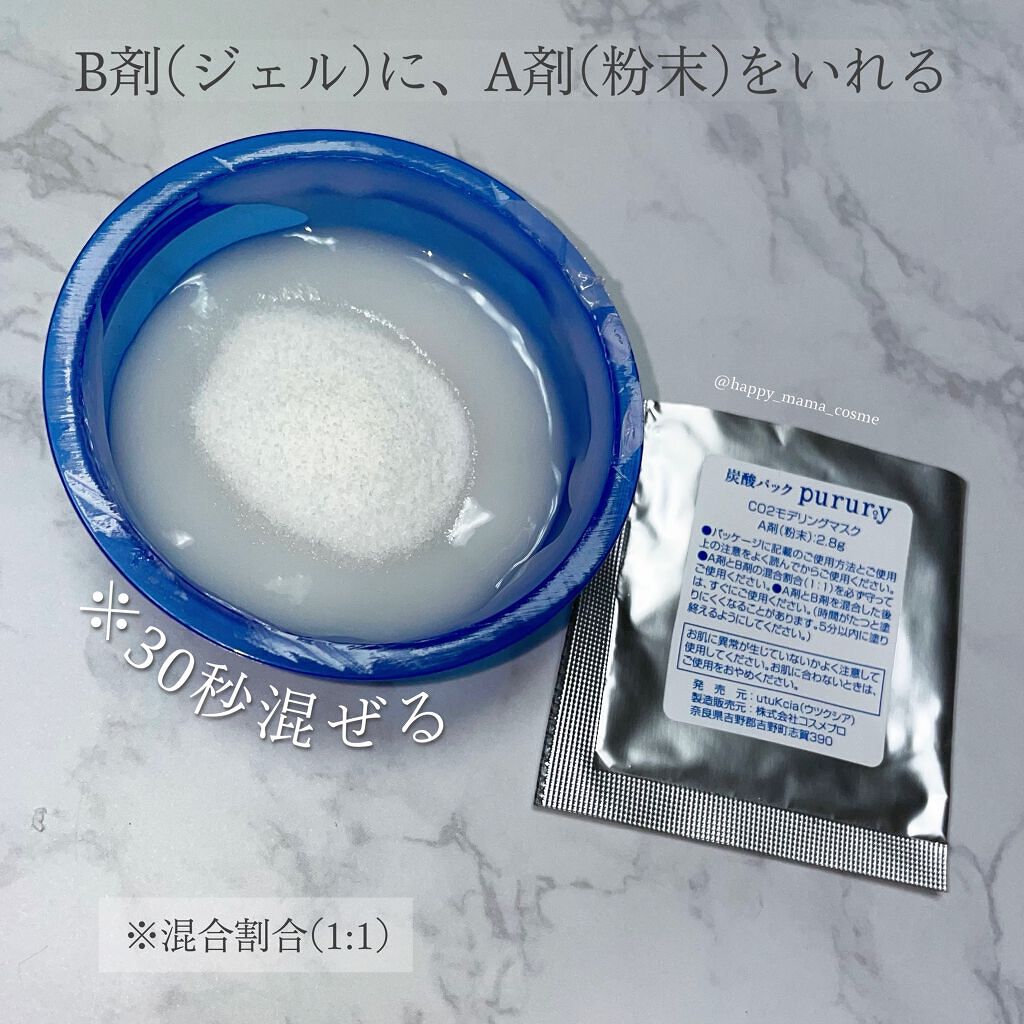 炭酸パック プルリ/ウツクシア/洗い流すパック・マスクを使ったクチコミ(3枚目)