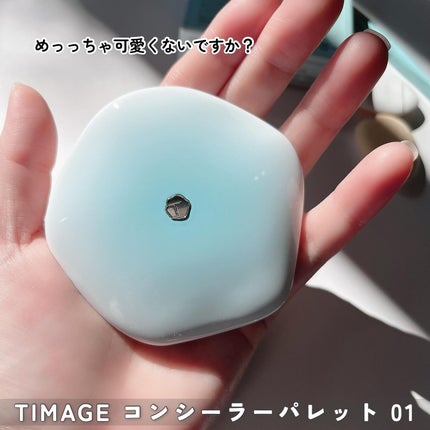 TIMAGE  クリーミーコンシーラーパレット/TIMAGE/パレットコンシーラーを使ったクチコミ(8枚目)