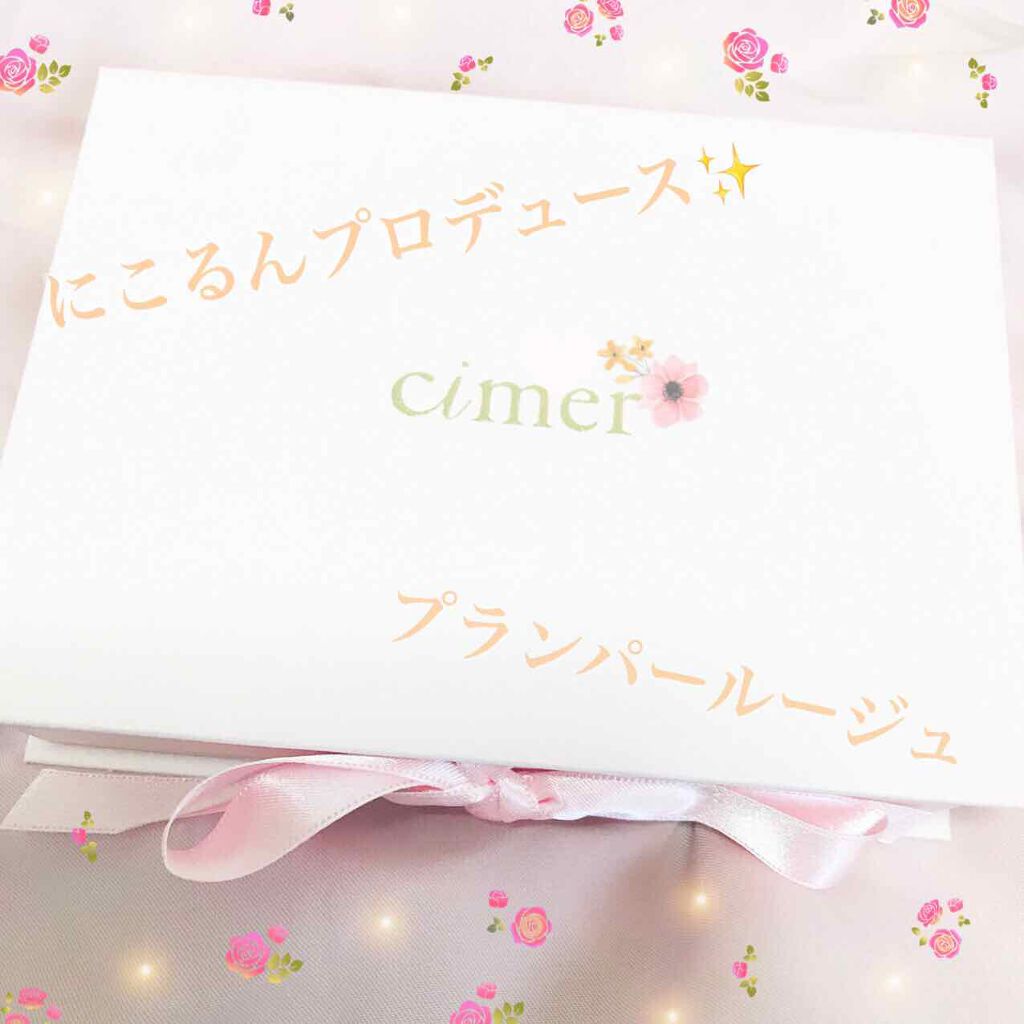 プランパールージュ/cimer/口紅を使ったクチコミ(1枚目)