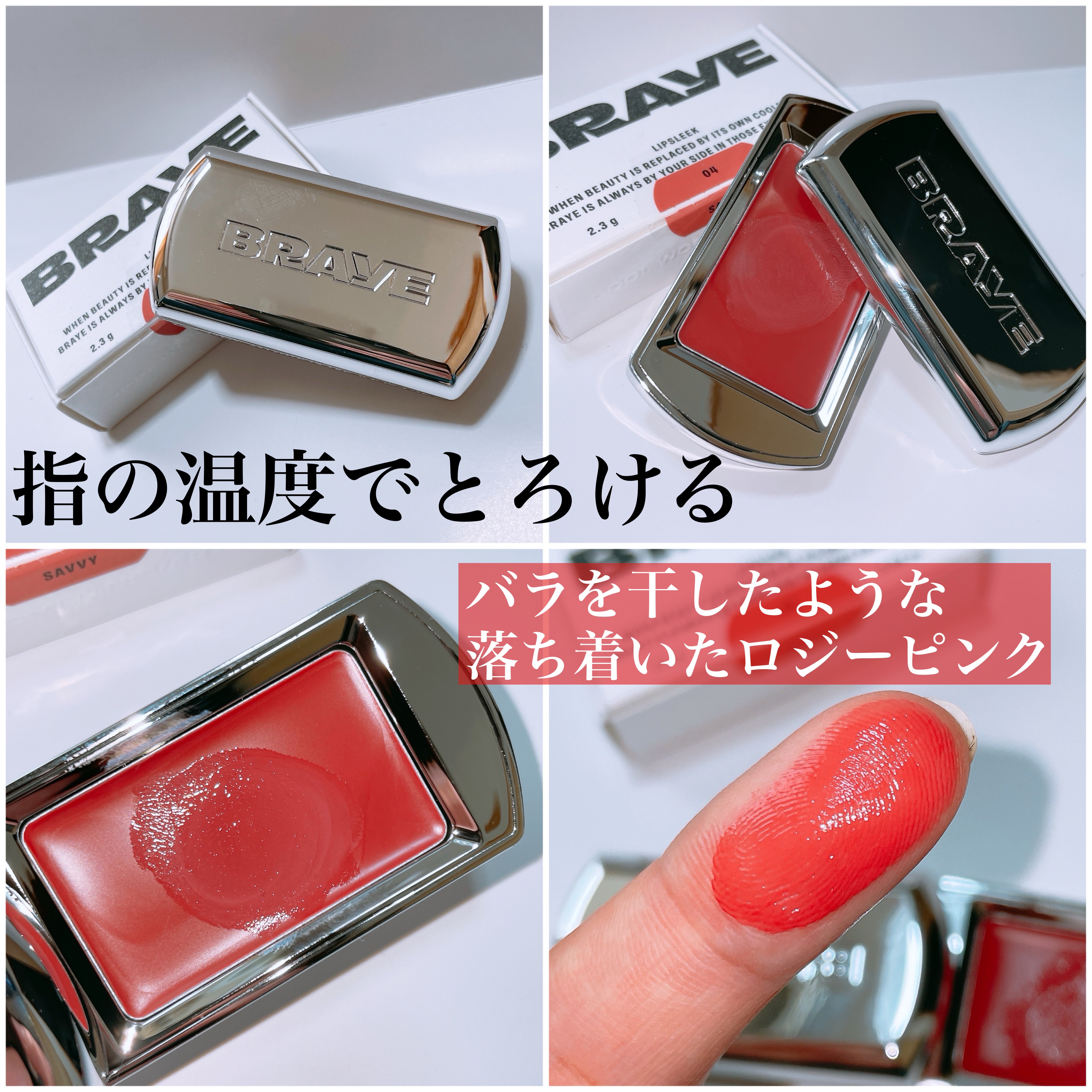 BRAYE LIPSLEEK/BRAYE/口紅を使ったクチコミ（2枚目）