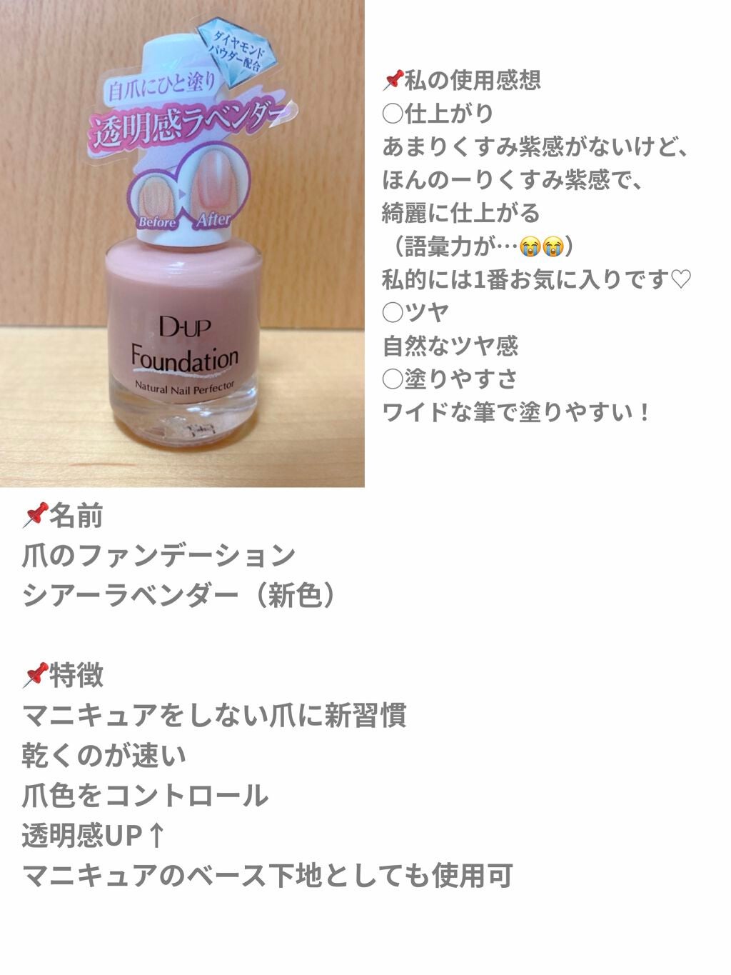ディーアップファンデーション/D-UP/ネイルベースコートを使ったクチコミ(2枚目)
