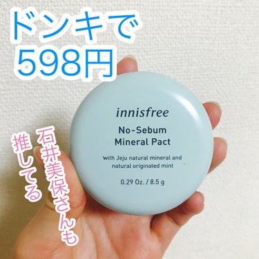 ノーセバム　ミネラルパクト　S/innisfree/プレストパウダーを使ったクチコミ（1枚目）