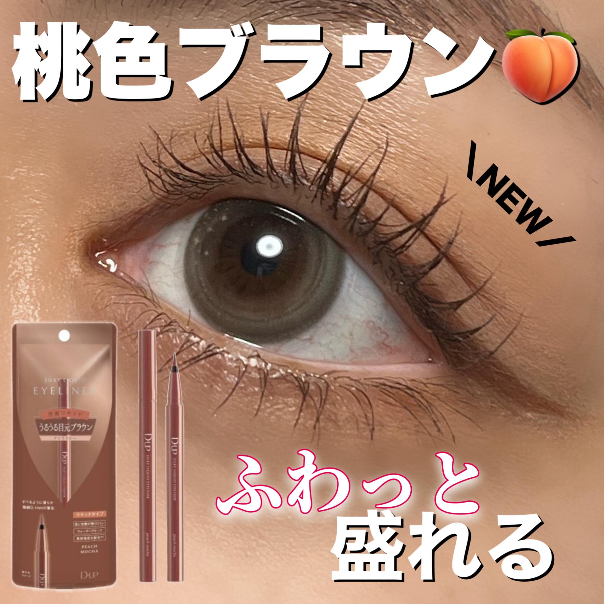 シルキーリキッドアイライナーWP/D-UP/リキッドアイライナーを使ったクチコミ（1枚目）