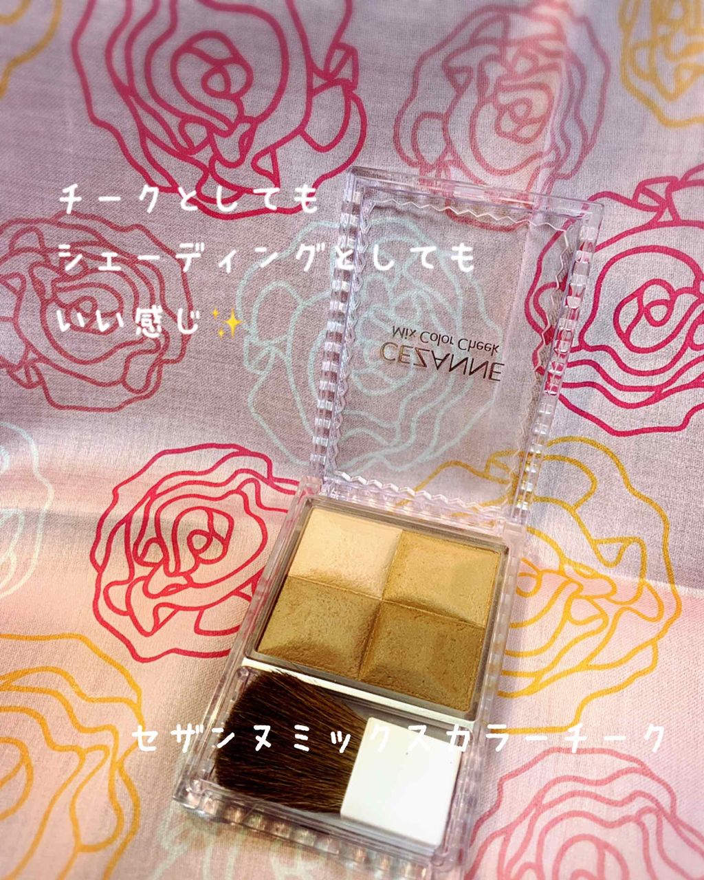 ミックスカラーチーク/CEZANNE/パウダーチークを使ったクチコミ(1枚目)