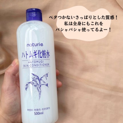 ハトムギ化粧水(ナチュリエ スキンコンディショナー R )/ナチュリエ/化粧水を使ったクチコミ(2枚目)