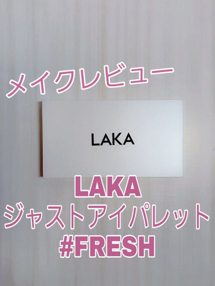 ジャストアイパレット/Laka/アイシャドウパレットを使ったクチコミ(1枚目)