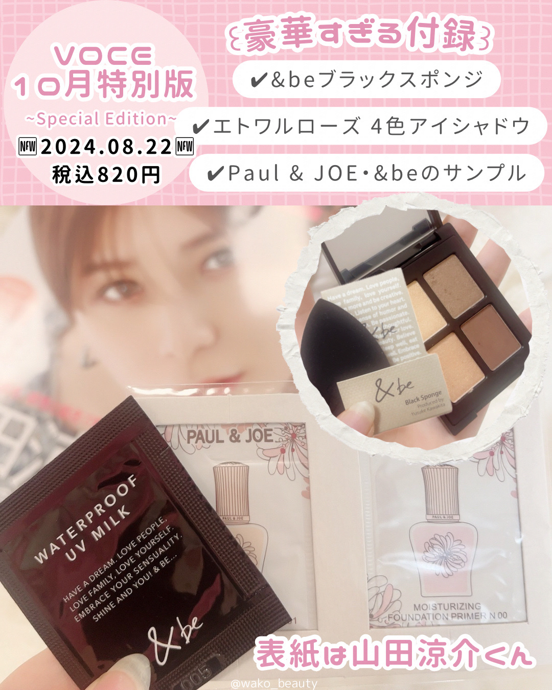 VOCE2024年10月号SPECIAL版/VoCE (ヴォーチェ)/雑誌を使ったクチコミ（2枚目）