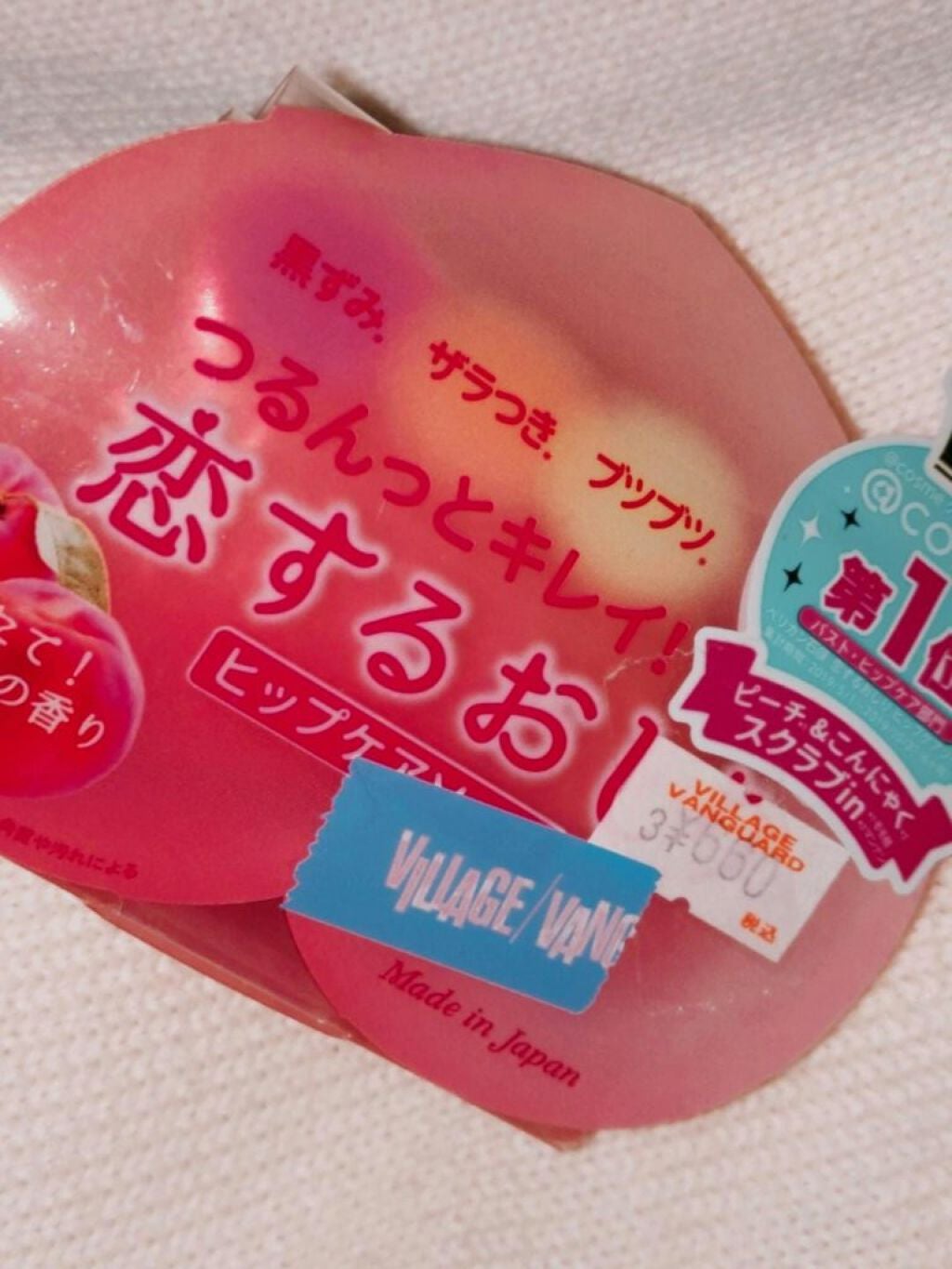 恋するおしり ヒップケアソープ/ペリカン石鹸/バスト・ヒップケアを使ったクチコミ(1枚目)