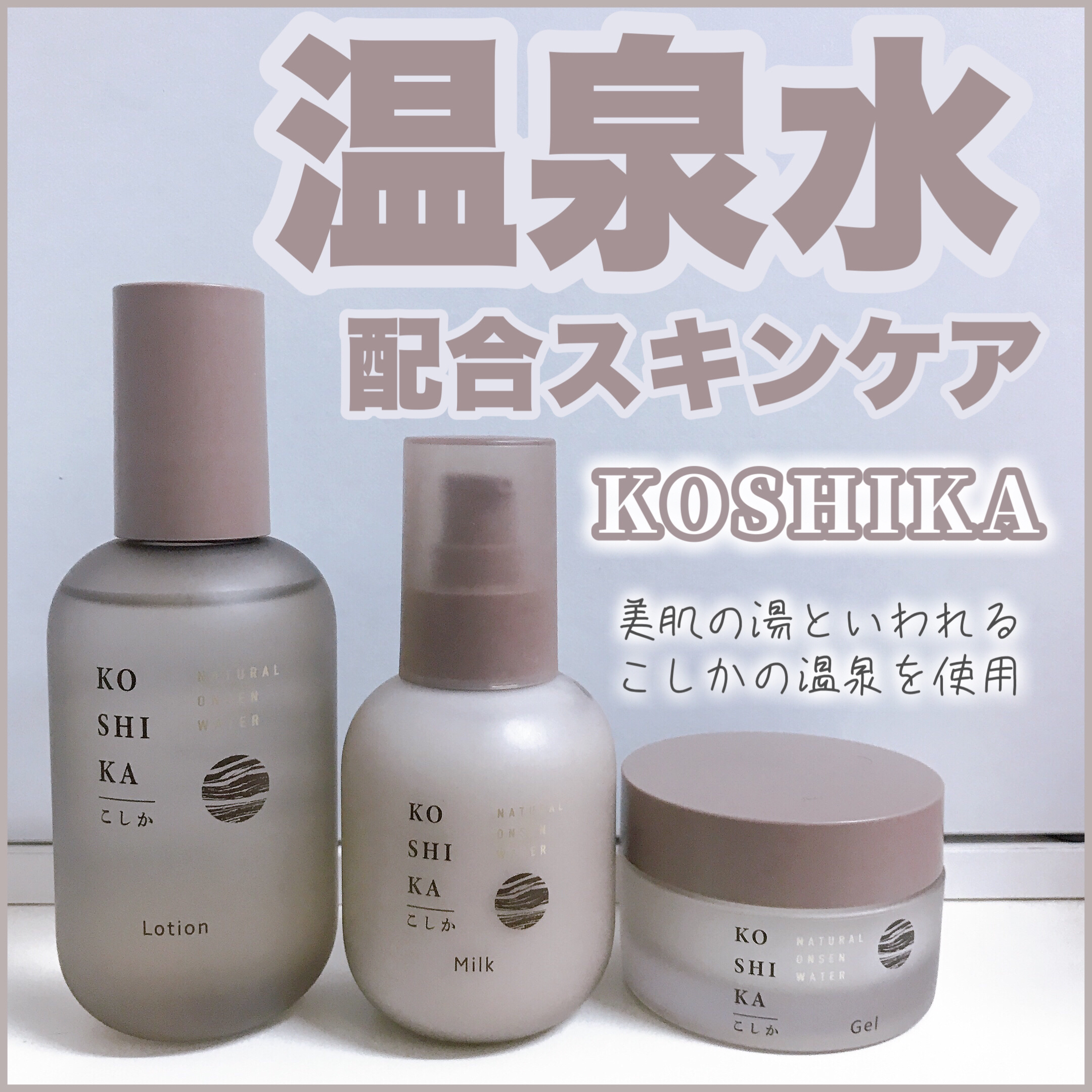 ジェル/KO SHI KA | こしか/オールインワン化粧品を使ったクチコミ（1枚目）