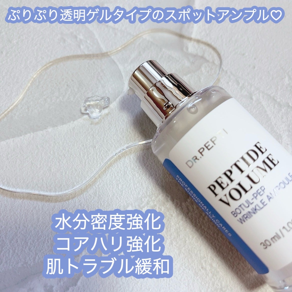 PEPTIDE VOLUME BOTUL-PEP WRINKLE AMPOULE /DR.PEPTI/美容液を使ったクチコミ(2枚目)