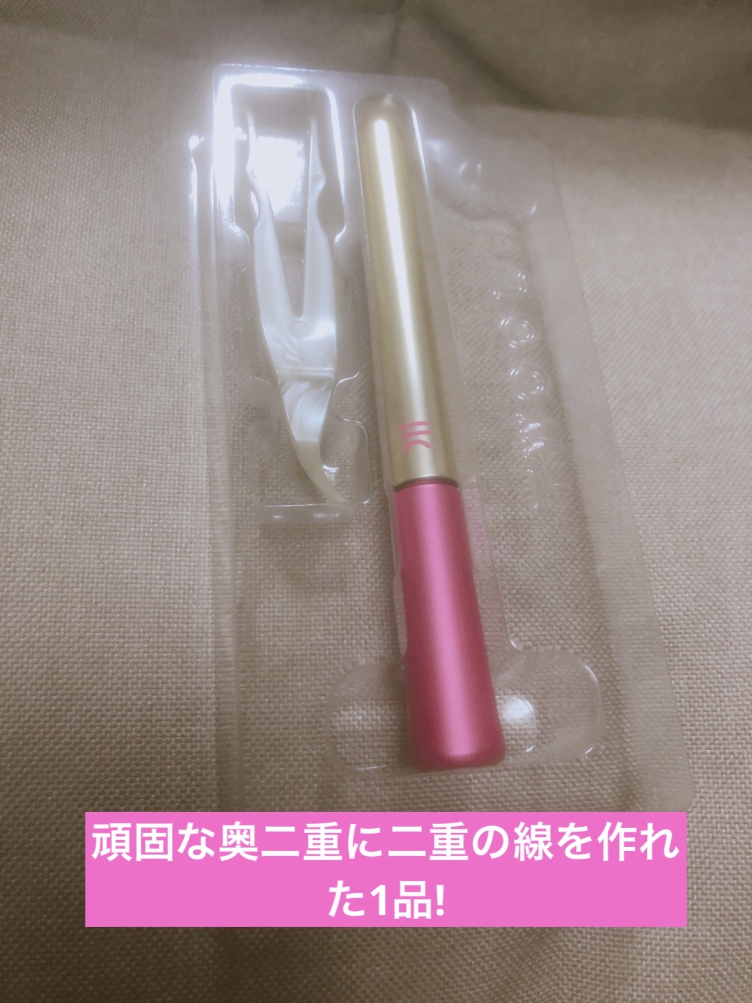 TWOOL ダブルアイリッドグルー/SHOBIDO/二重まぶた用アイテムを使ったクチコミ（1枚目）