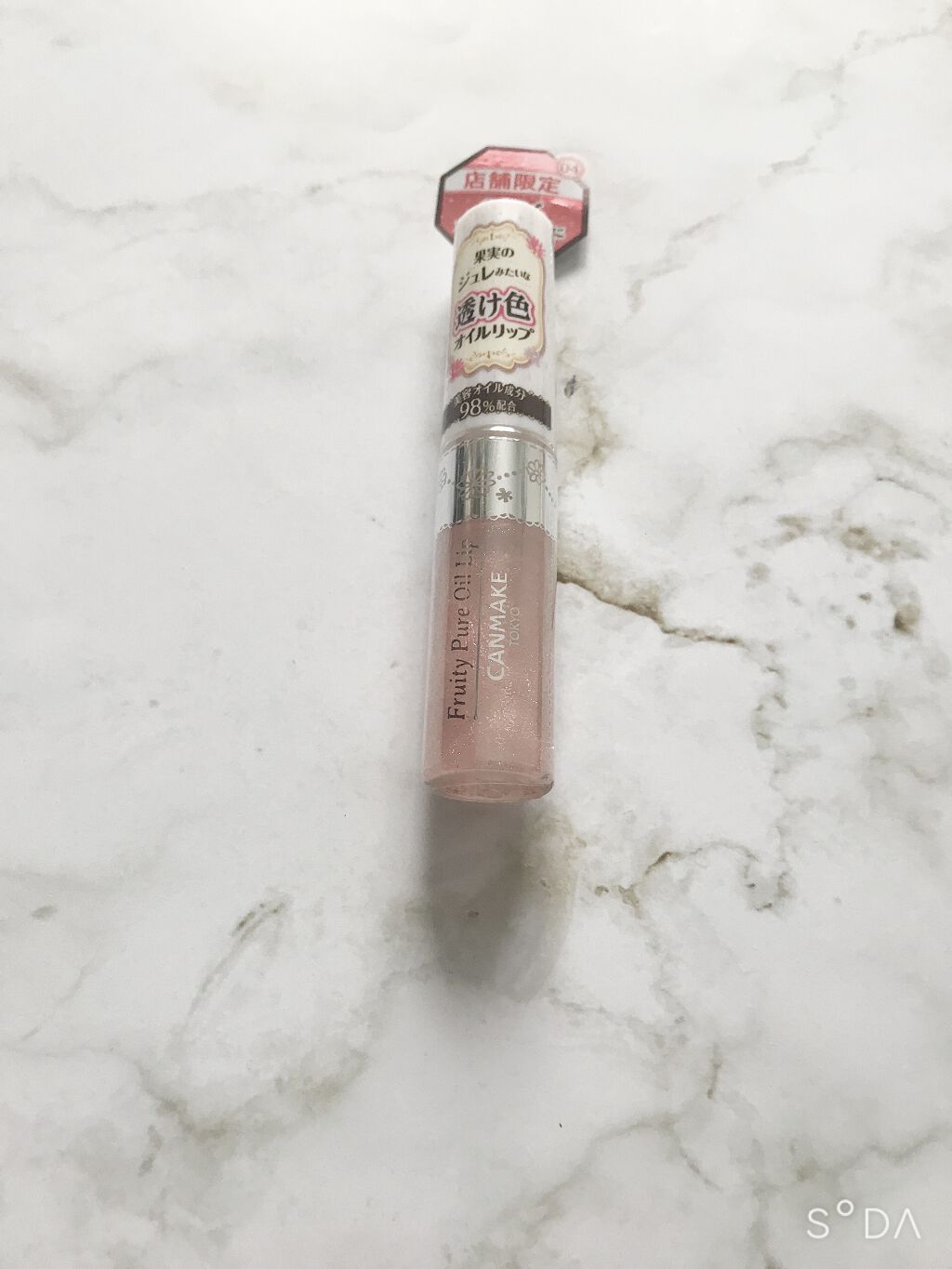フルーティーピュアオイルリップ/キャンメイク/リップグロスを使ったクチコミ（1枚目）