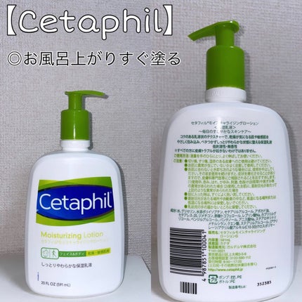 モイスチャライジングローション/セタフィル/ボディローションを使ったクチコミ(2枚目)