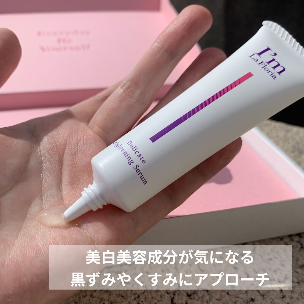 デリケートブライトニングセラム/I'm La Floria（アイム ラ フロリア）/デリケートゾーンケアを使ったクチコミ（2枚目）