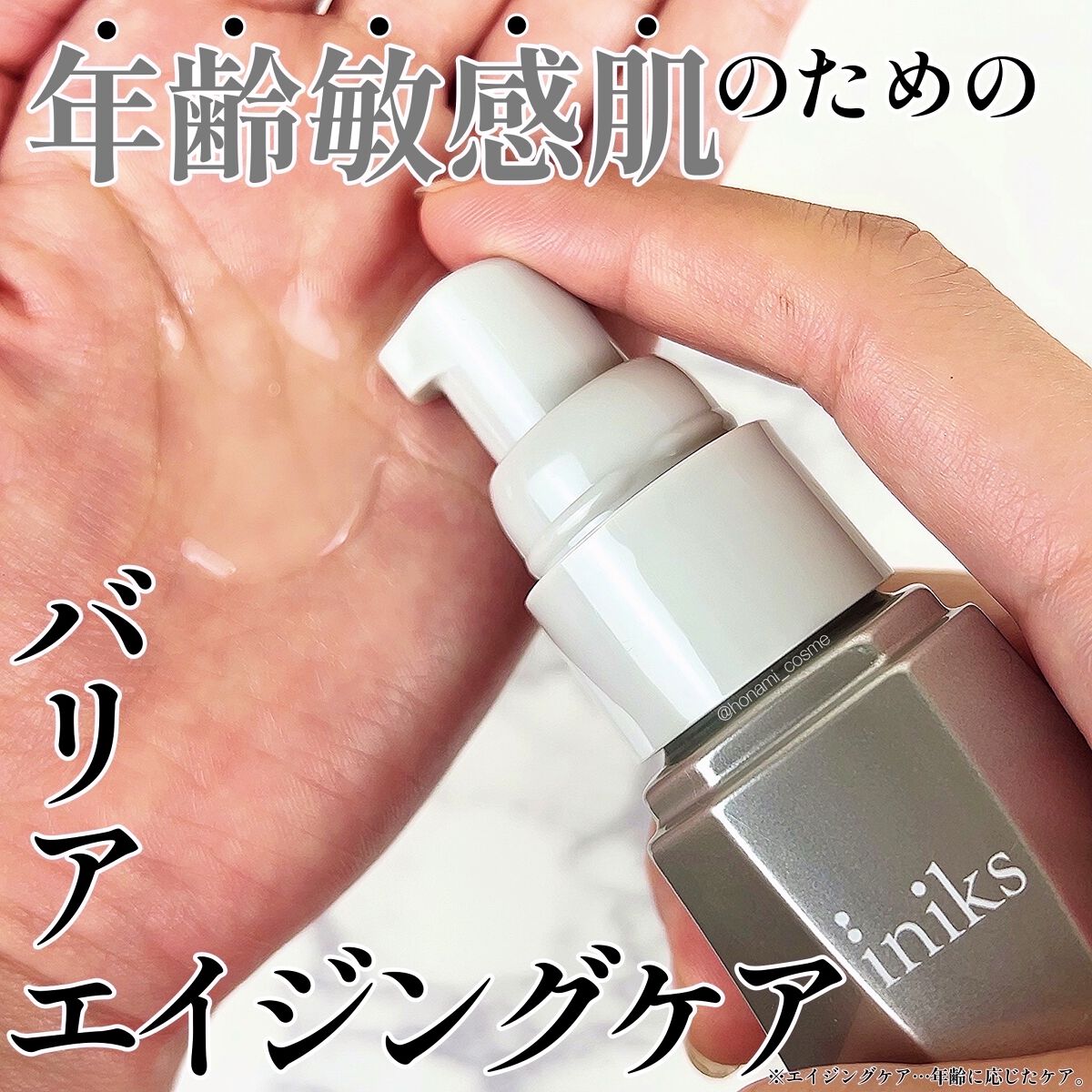 アドバンスバリア セラム (敏感肌用美容液)/iniks/美容液を使ったクチコミ（1枚目）