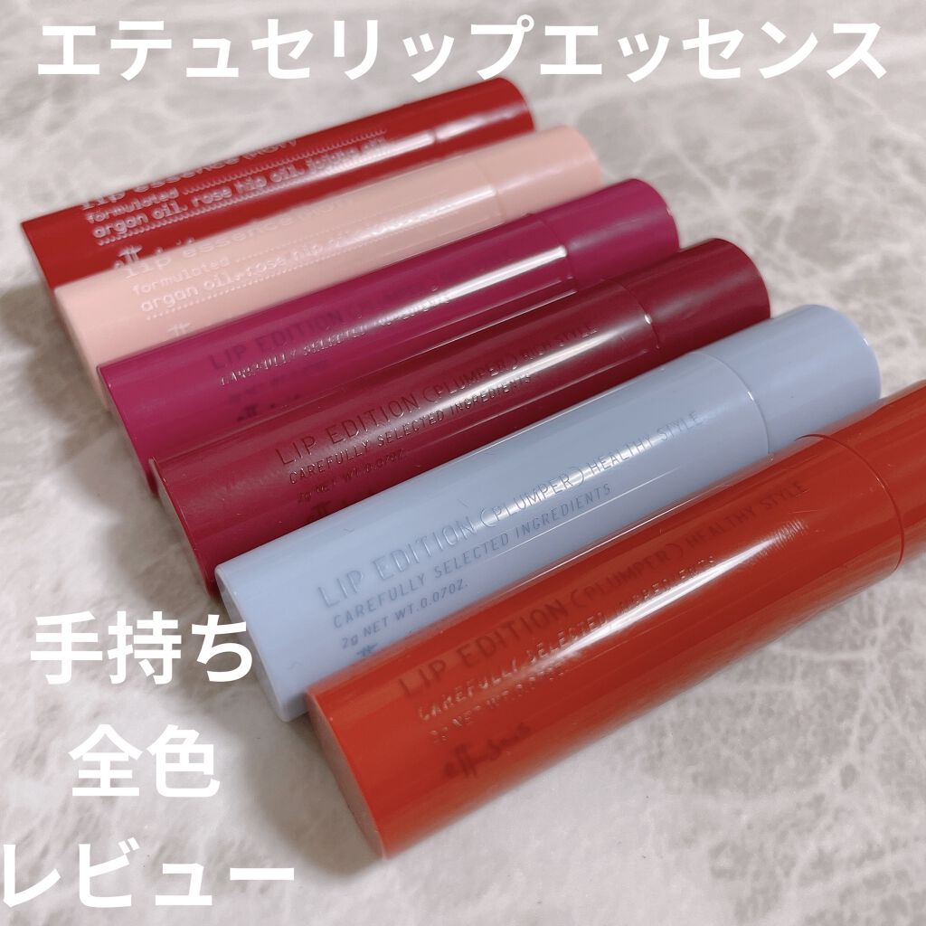 リップエッセンス（ホット）a PK/ettusais/リップケアを使ったクチコミ（1枚目）