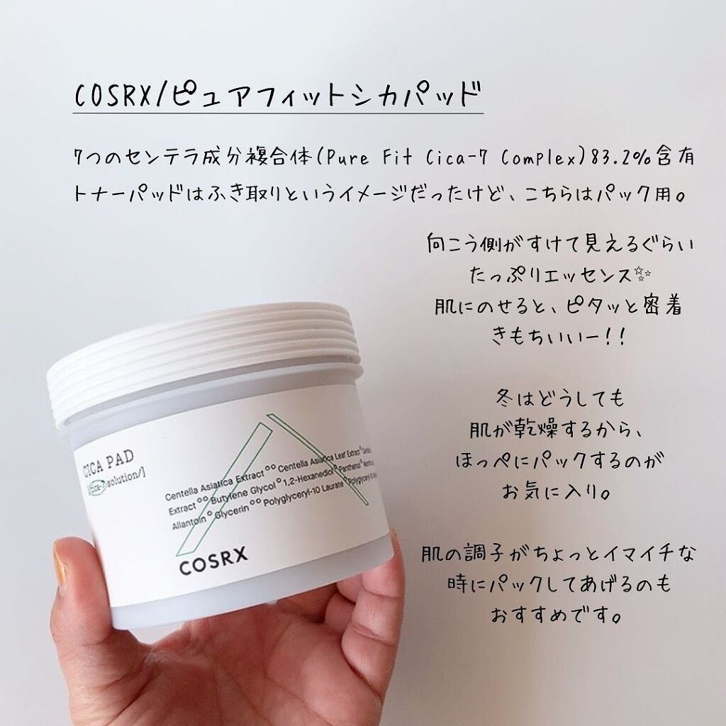 ワンステップポアレスパッド/COSRX/トナーパッドを使ったクチコミ（1枚目）