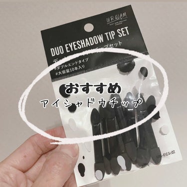 UR GLAM　DUO EYESHADOW TIP SET（デュオアイシャドウチップセット）/U R GLAM/メイクブラシを使ったクチコミ（1枚目）