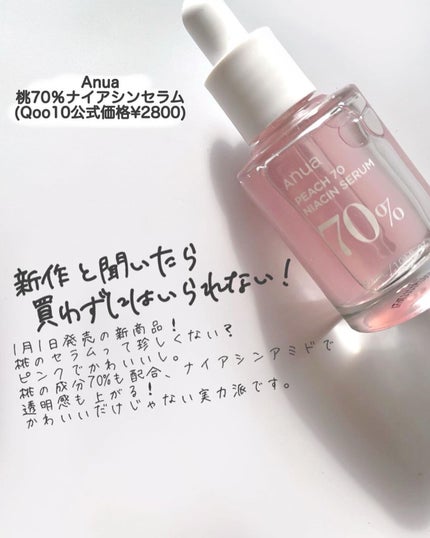 桃70%ナイアシンセラム/Anua/美容液を使ったクチコミ(2枚目)