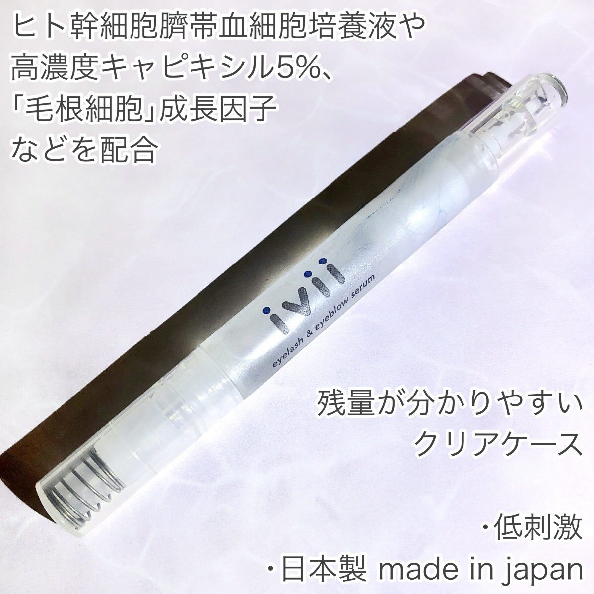 アイラッシュセラム＆アイブロウセラム/ivii/まつげ美容液を使ったクチコミ（3枚目）