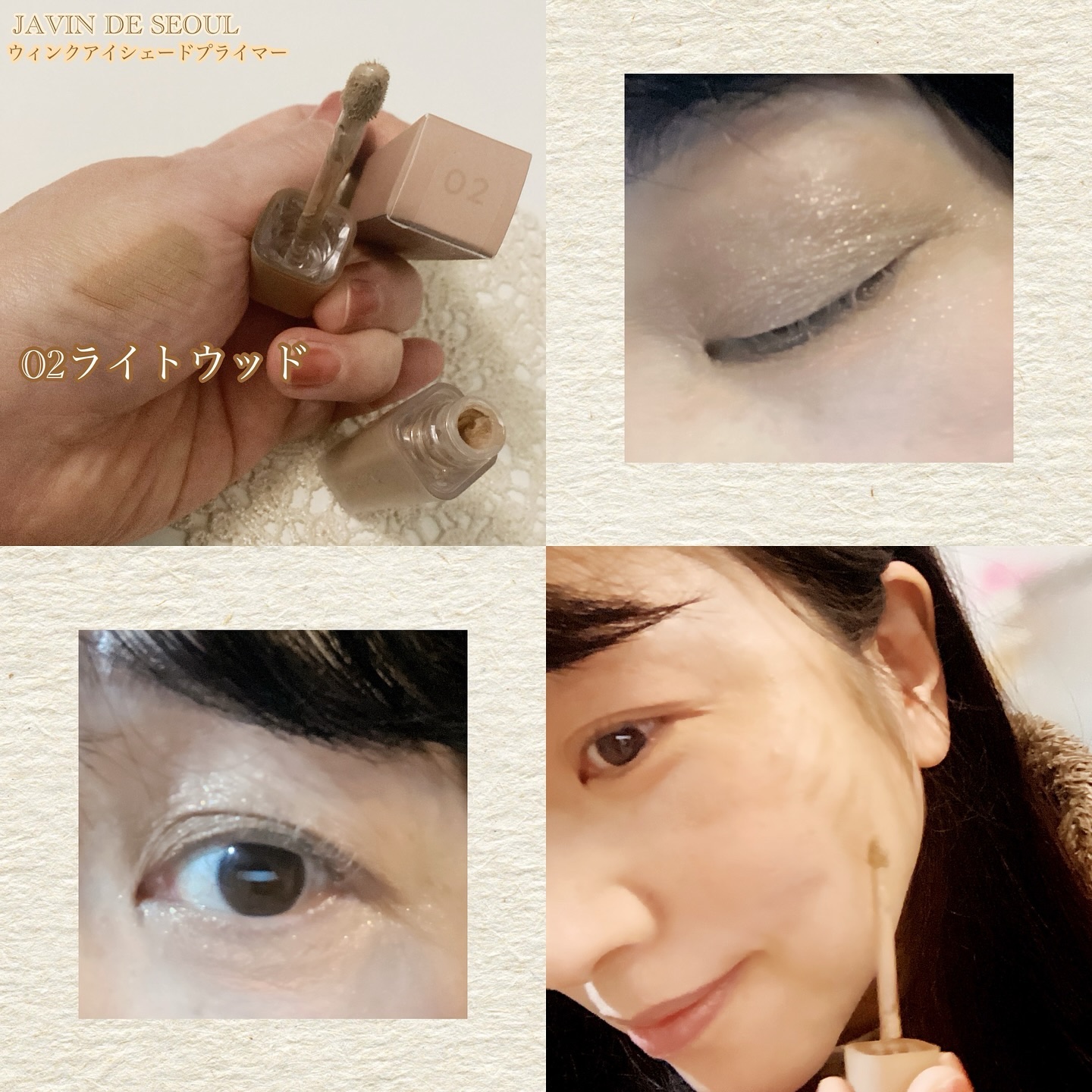 ウインク アイ シェード プライマー/Javin De Seoul/リキッドアイシャドウを使ったクチコミ（2枚目）