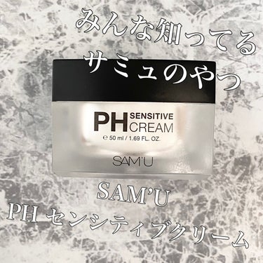 PH センシティブクリーム/SAM'U/フェイスクリームを使ったクチコミ（1枚目）