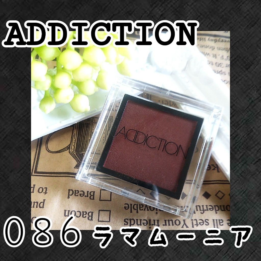 アディクション ザ アイシャドウ/ADDICTION/単色アイシャドウを使ったクチコミ（1枚目）