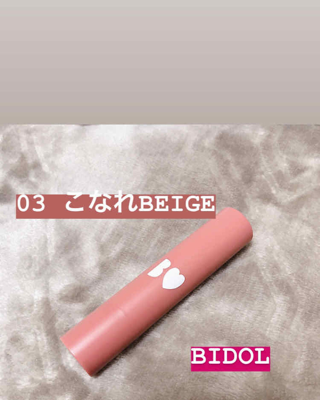 つやぷるリップR/b idol/口紅を使ったクチコミ（1枚目）