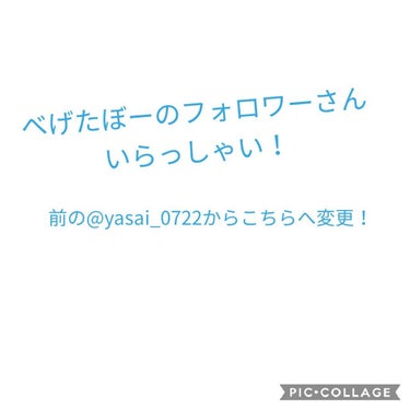 #yasai0726

ども！新しくなったべげたぼーです！🍅( '-' 🍅 )ﾄﾒｲﾄｩ
飛んできてくださった方、本当に感謝です！！
これからもよろしくお願いします！

ただいま、相互フォローして頂いて