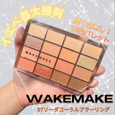 ソフトブラーリング アイパレット/WAKEMAKE/パウダーアイシャドウを使ったクチコミ（1枚目）