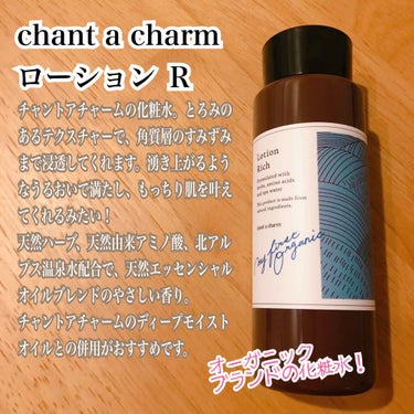 ローション R/chant a charm /化粧水を使ったクチコミ（1枚目）
